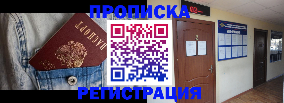 прописка ребенка в Семилуках