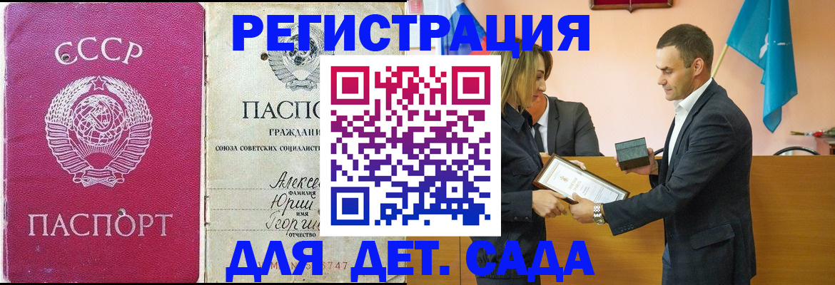прописка ребенка в Семилуках